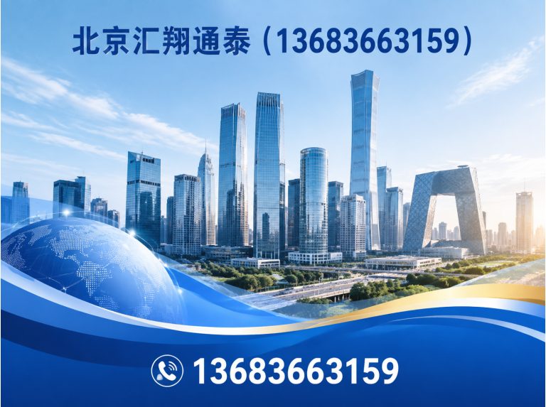 通州区北京汇翔通泰展示图