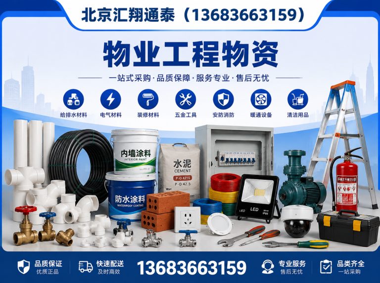 通州区物业工程物资展示图